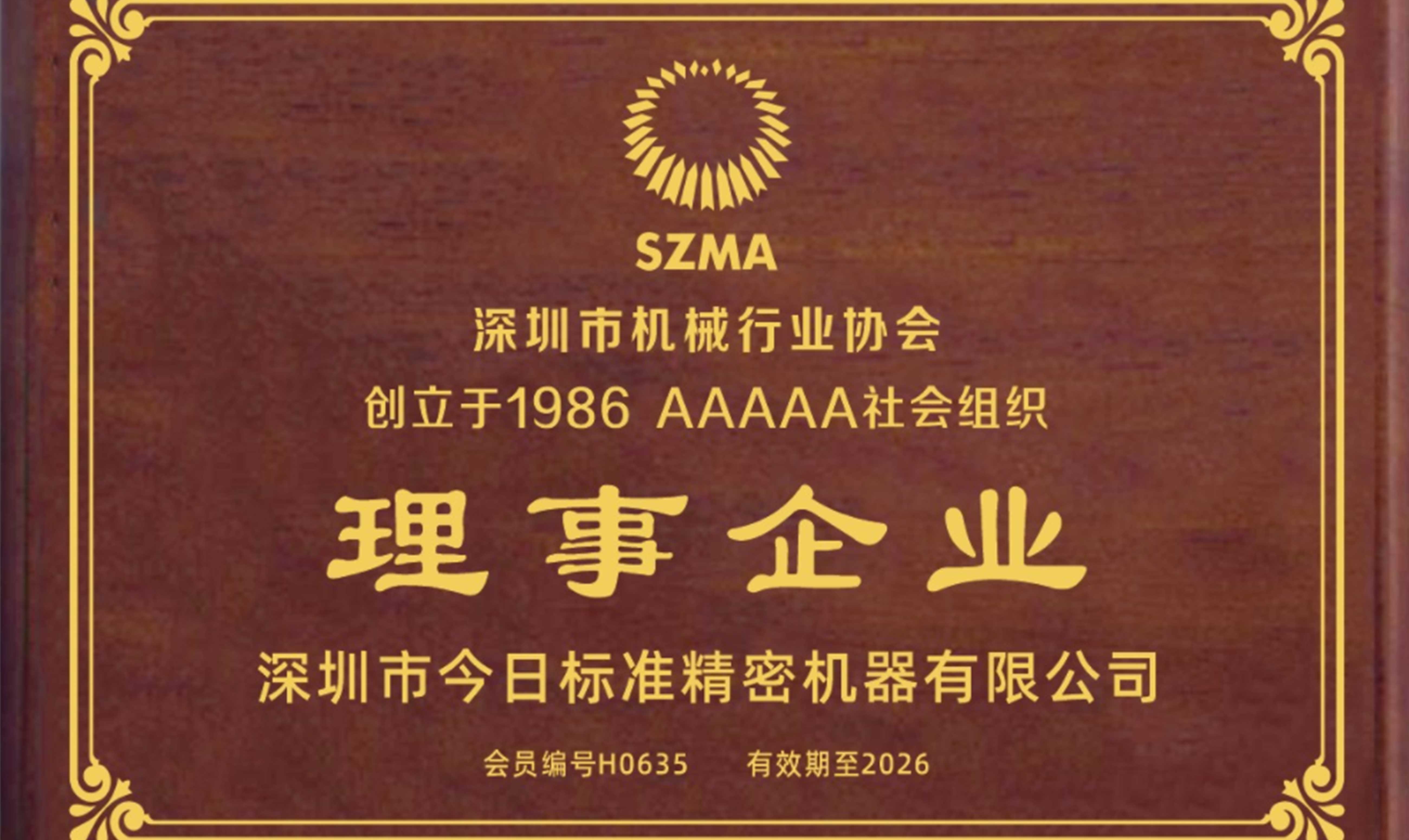 深圳市机械行业协会理事企业
